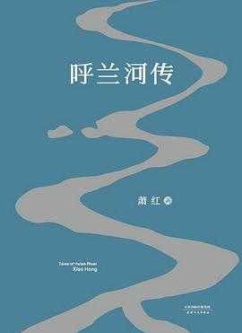Tales of Hulan River Book Cover