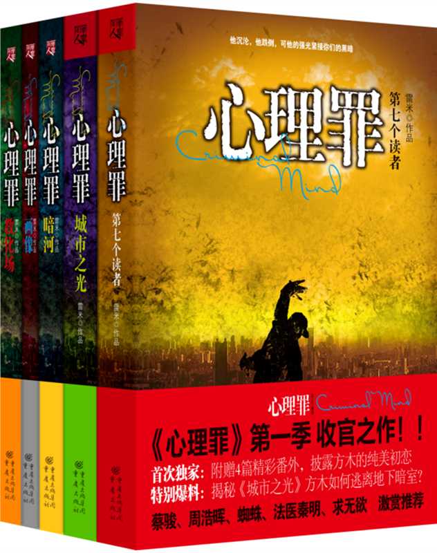 Psychological Crime Book Cover